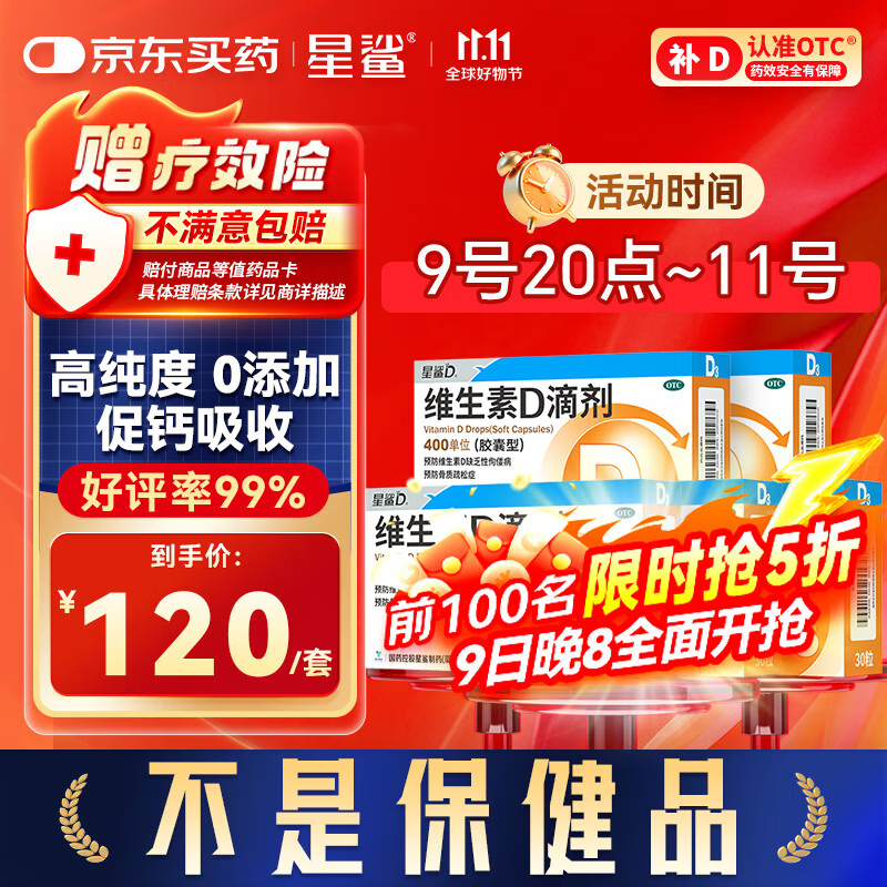 星鲨【无效包赔】维生素d3滴剂（胶囊型）30粒*5盒【150粒】d3婴儿婴幼儿儿童成人维生素D促钙吸收补钙长高