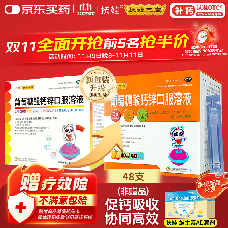 扶娃葡萄糖酸钙锌口服溶液 10ml*48支 葡萄糖酸钙锌口服液 葡萄糖酸钙 非钙铁锌口服液 液体钙赖氨酸儿童钙