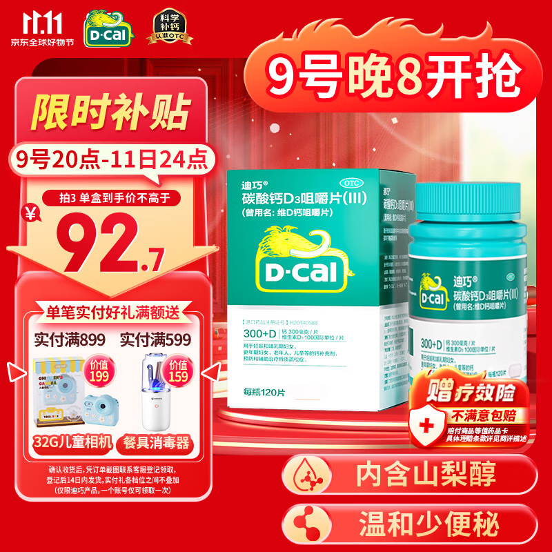 迪巧成人钙片120粒孕妇妊娠哺乳期妇女成年人钙片中老年碳酸钙D3咀嚼片预防治疗骨质疏松