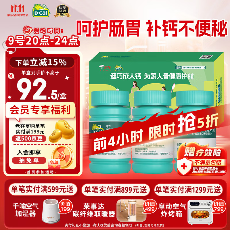 迪巧成人钙120片*3礼盒孕妇钙片中老年补钙哺乳期碳酸钙d3咀嚼片京东自营含维生素d不易便秘非液体钙