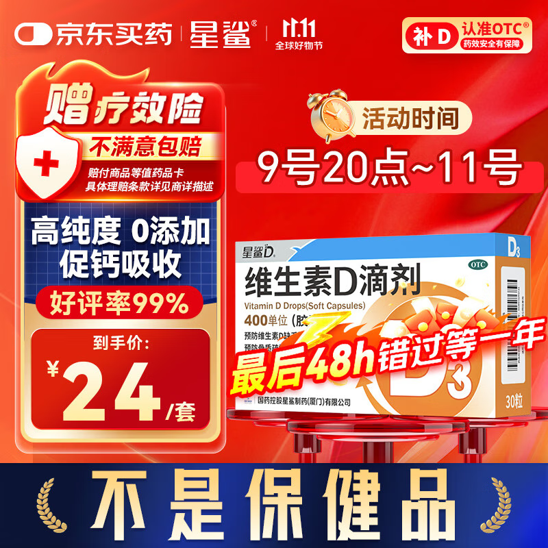 星鲨维生素d3滴剂（胶囊型）30粒 d3婴儿婴幼儿儿童维生素D促钙吸收长高新出生15天可吃非钙片