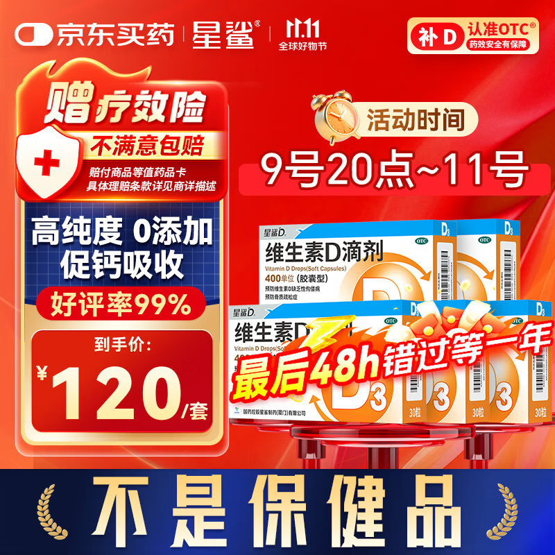 星鲨【无效包赔】维生素d3滴剂（胶囊型）30粒*5盒【150粒】d3婴儿婴幼儿儿童成人维生素D促钙吸收补钙长高