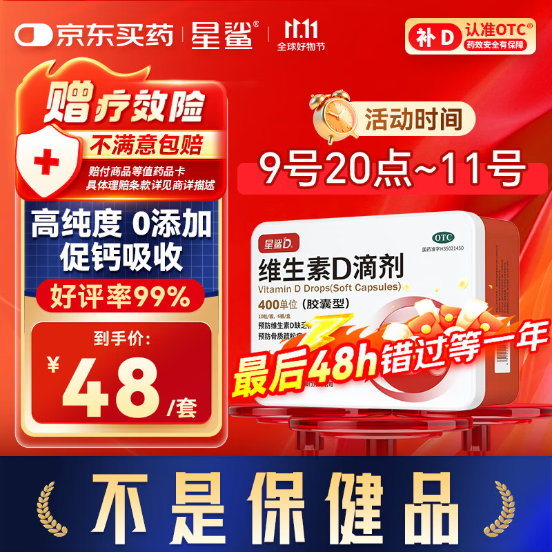 星鲨【无效包赔】维生素d3滴剂60粒 婴幼儿儿童孕妇补充维生素D促钙吸收补钙小腿抽筋