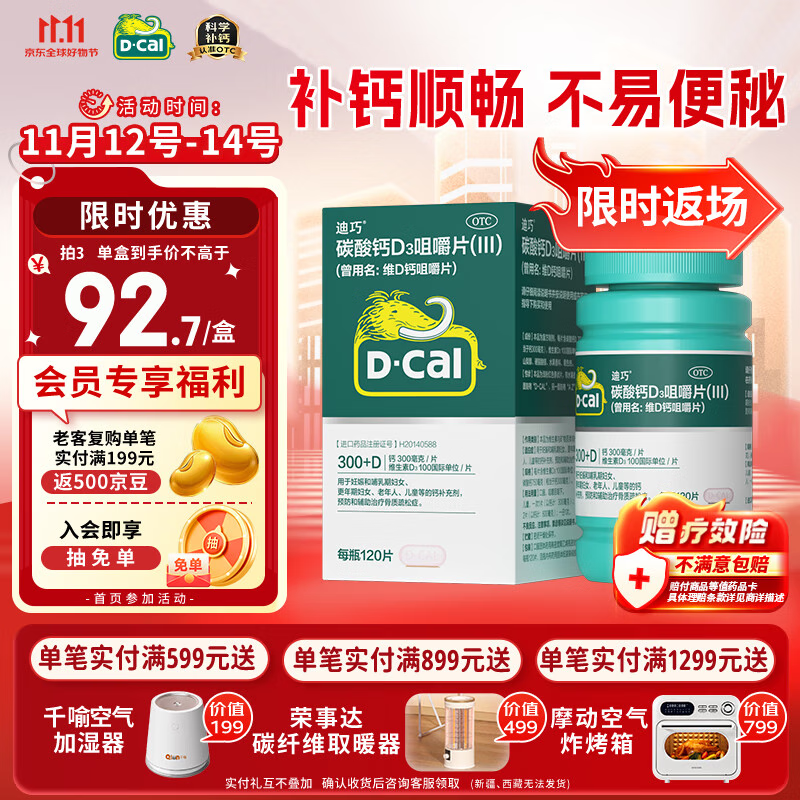 迪巧成人钙120片孕妇钙片中老年补钙哺乳期碳酸钙d3咀嚼片含维生素d预防骨质疏松不易便秘非液体钙