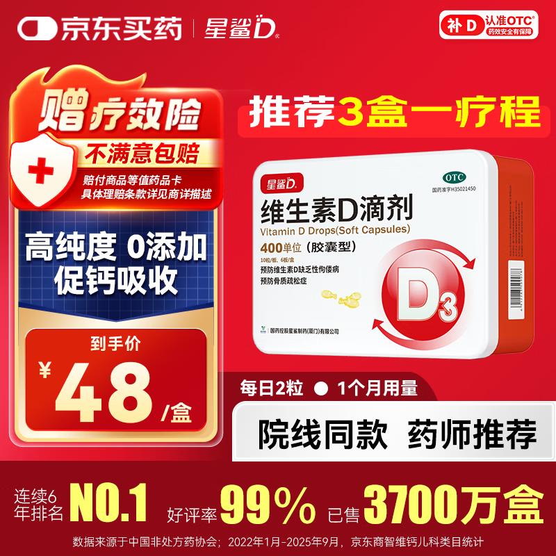 星鲨【无效包赔】维生素d3滴剂60粒 婴幼儿儿童孕妇补充维生素D促钙吸收补钙小腿抽筋