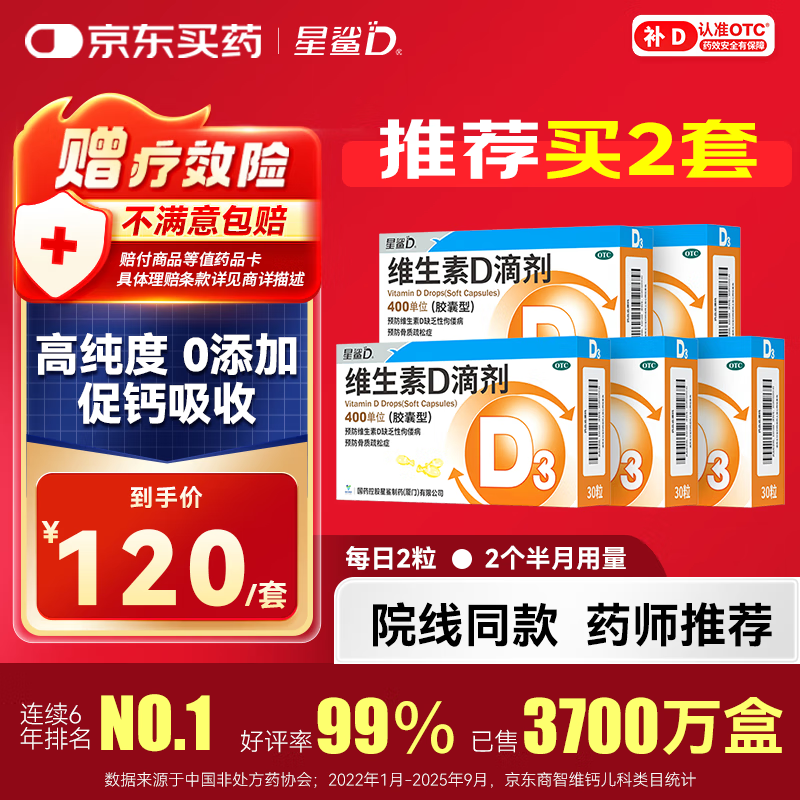 星鲨【无效包赔】维生素d3滴剂（胶囊型）30粒*5盒【150粒】d3婴儿婴幼儿儿童成人维生素D促钙吸收补钙长高