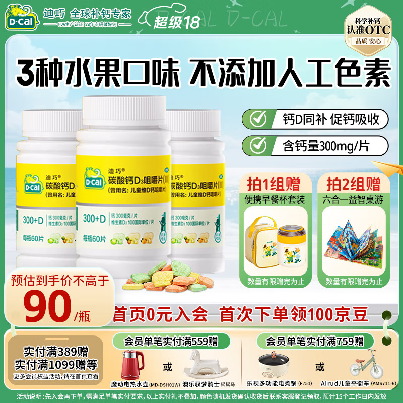 [����]̼���D3�׽�Ƭ(III) 0.75g:100IU*60Ƭ 3��װ ��ͯ��Ƭ60Ƭ̼��ƺ�άD3�����겹��4-6-13-17��Ʋ��� 159Ԫ