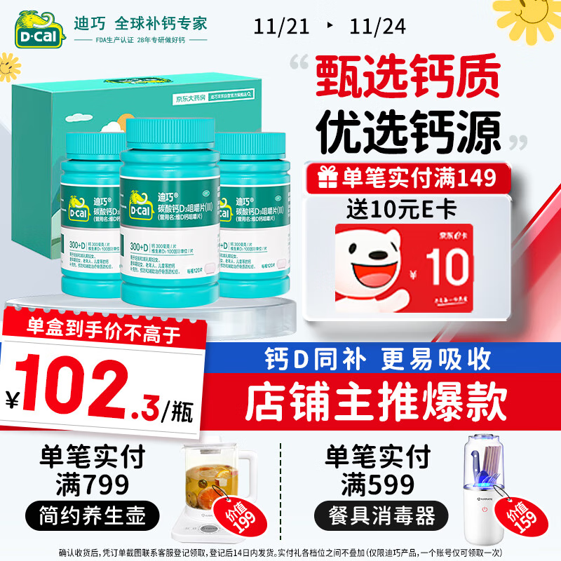 迪巧成人钙片120粒*3盒碳酸钙d3咀嚼片孕妇钙片中老年男女补钙预防骨质疏松全家适用