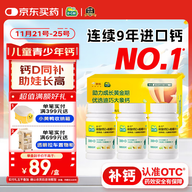 迪巧儿童钙60粒*3礼盒儿童钙片青少年3-4-15-17岁补钙京东自营碳酸钙d3咀嚼片含维生素d不易便秘非液体钙