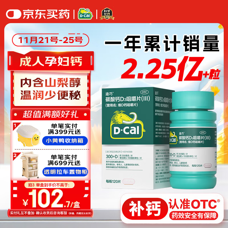 迪巧成人钙120片孕妇钙片中老年补钙哺乳期碳酸钙d3咀嚼片含维生素d预防骨质疏松不易便秘非液体钙