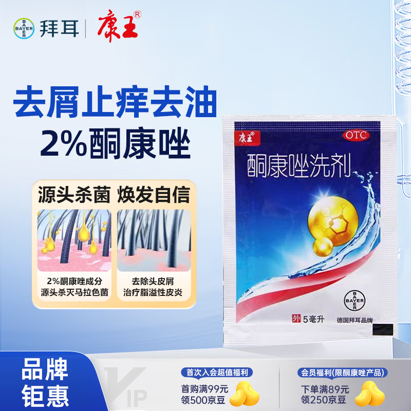 康王酮康唑洗剂5ml盒装 去屑止痒去油洗发水用于头皮糠疹局部性花斑癣脂溢性皮炎单方温和版 去屑洗发水
