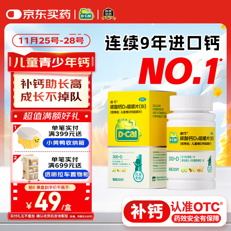 ���ɶ�ͯ��30����Ƭ��ͯ������3-4-15-17�겹����ǿ������������̼���d3�׽�Ƭ������Ӫ��ά����d��Һ���