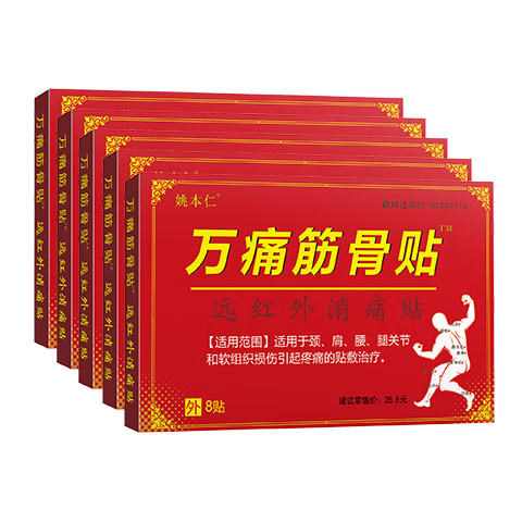 宝芝乐铺姚本仁万痛筋骨贴腰肌劳损消痛贴颈椎肩周腰椎关节痛黑膏跌打损伤 【万痛筋骨贴3盒装】24贴