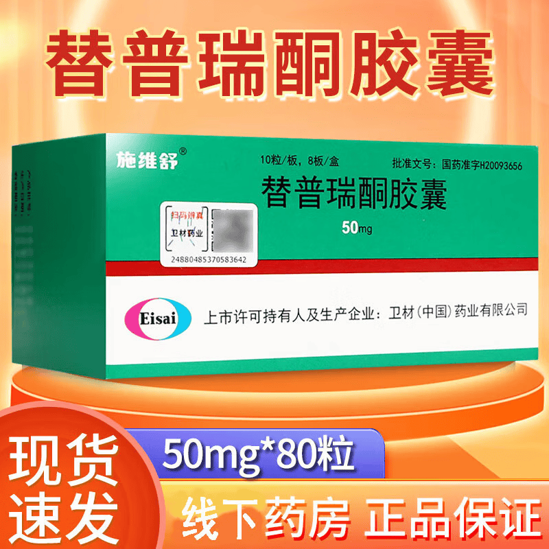 替普瑞酮胶囊 50mg*80粒 1盒装