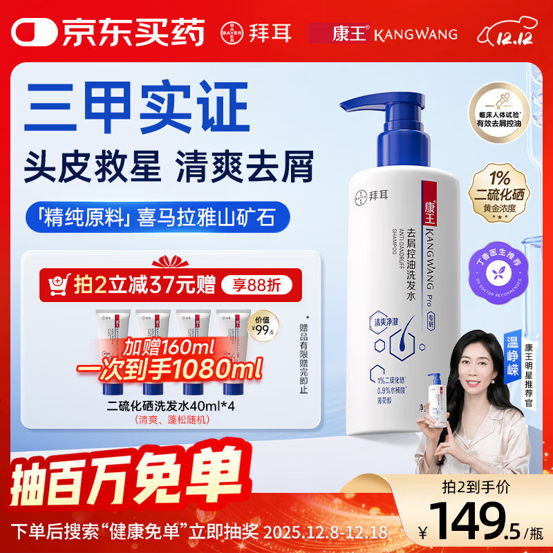 拜耳康王1%二硫化硒洗发水460ml-清爽净澈型 止痒控油洗剂洗发液 医研级去屑【丁香医生推荐】