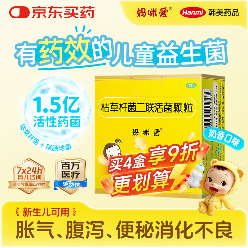 妈咪爱 枯草杆菌二联活菌颗粒30袋 ，14.9 - 线报酷