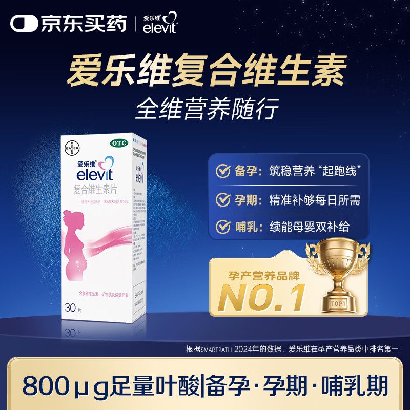 拜耳爱乐维叶酸 复合维生素30片 补充钙铁锌烟酰胺维生素c维d维e 孕妇叶酸备孕片女性艾乐维 哺乳期适用