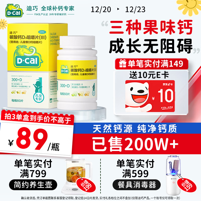 迪巧儿童碳酸钙D3咀嚼片60片钙片儿童青少年4-6-13-17岁补钙助长高非液体钙京东大药房【效期2026/4/25】