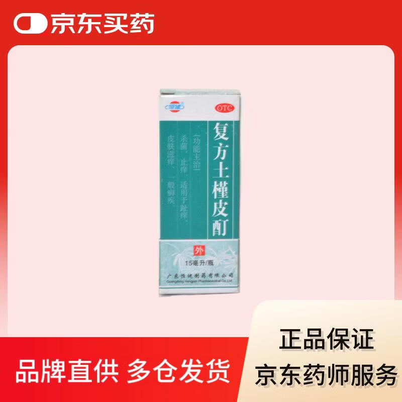 �㽡��������Ƥ�� 15ml*1ƿ/�� ɱ�� ֹ��