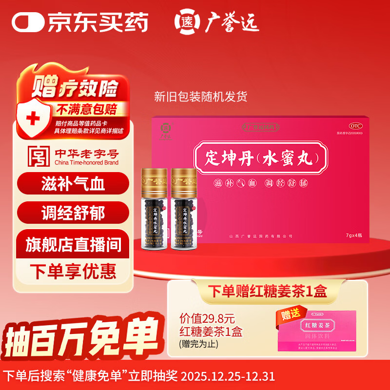 ����Զ ��������ˮ���裩7g*4ƿ �̲���Ѫ �������� �����¾����� �о���ʹ ����ѪŮ������Ѫ OTC ���ֺ�374.4Ԫ��3��(��124.8Ԫ/��)