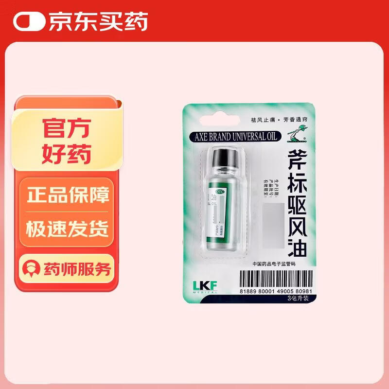 梁介福 斧标驱风油 3ml 鼻塞头痛 舟车晕浪 蚊虫叮咬