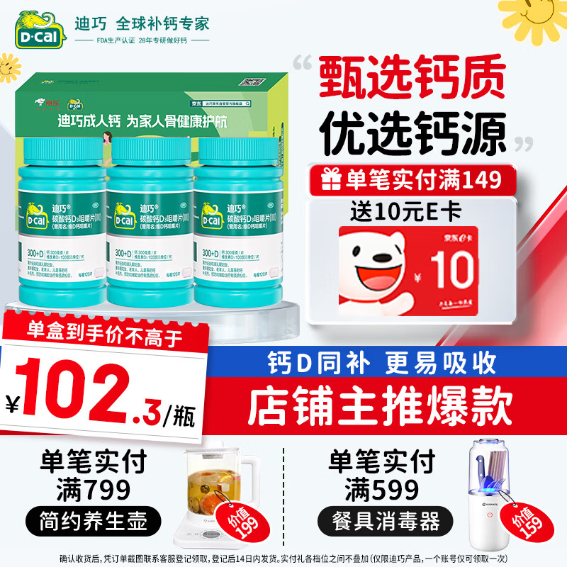 迪巧成人钙片120粒*3盒碳酸钙d3咀嚼片孕妇钙片中老年男女补钙预防骨质疏松全家适用