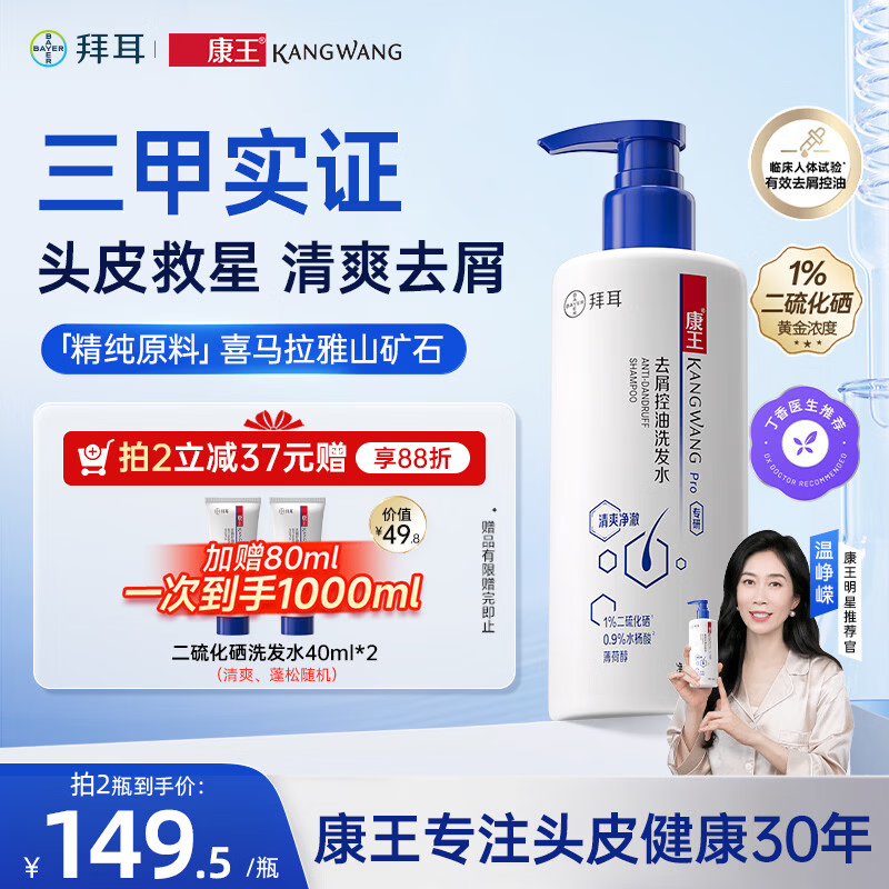 拜耳康王1%二硫化硒洗发水460ml-清爽净澈型 止痒控油洗剂洗发液 医研级去屑【丁香医生推荐】
