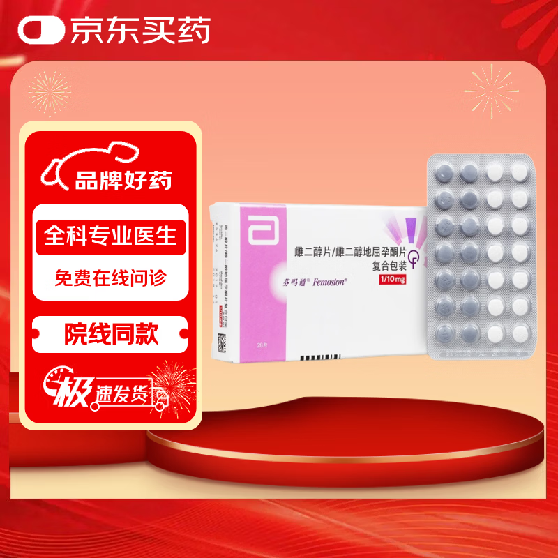 【原研进口】芬吗通 雌二醇片/雌二醇地屈孕酮片复合包装1mg:10mg*28片 挂号问诊取药服务