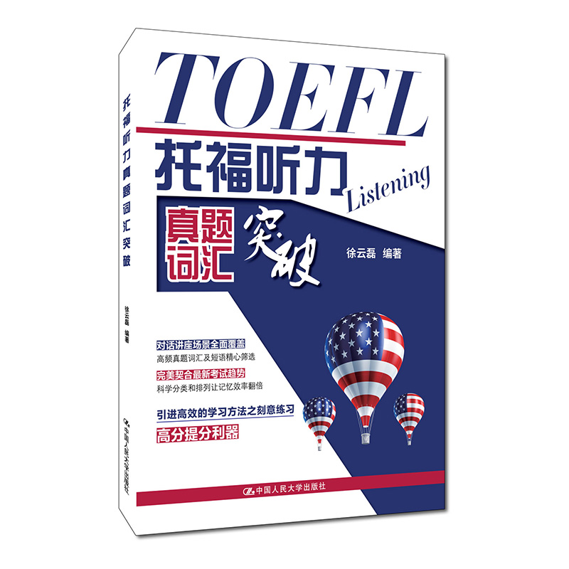 托福听力真题词汇突破《现货速发》