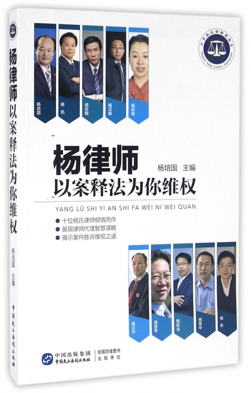 杨律师以案释法为你维权