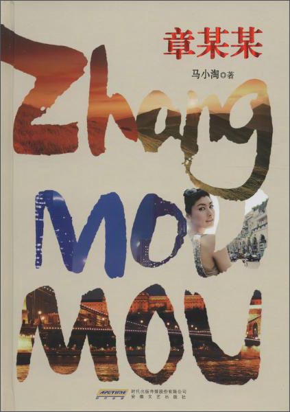 章某某