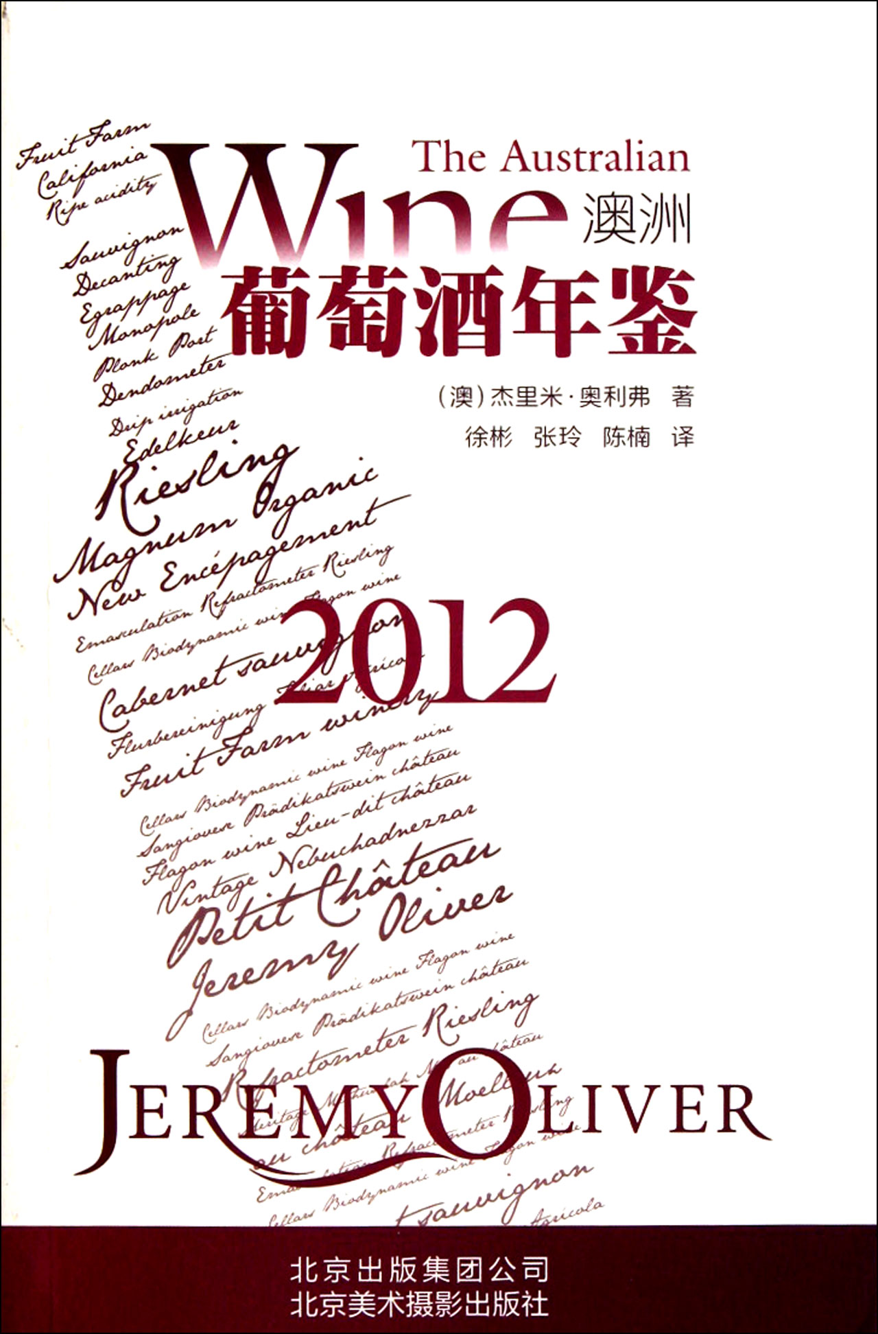 澳洲葡萄酒年鉴(2012)