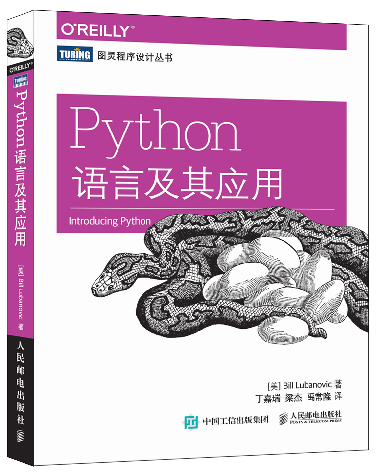 Python语言及其应用(图灵出品)