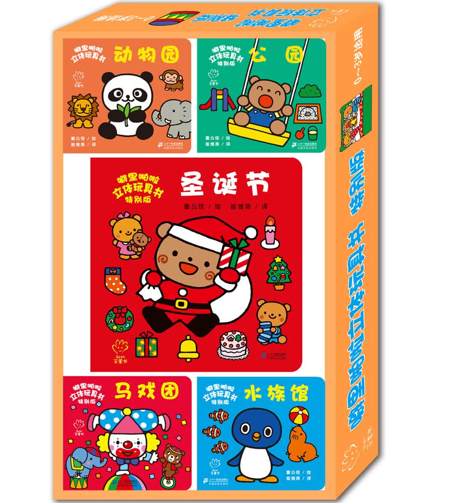 噼里啪啦立体玩具书（特别版 0-3岁适用 套装共5册）