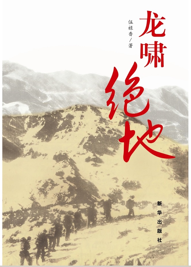 龙啸绝地