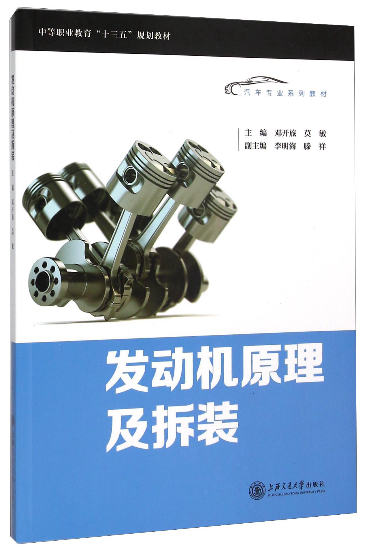 发动机原理及拆装