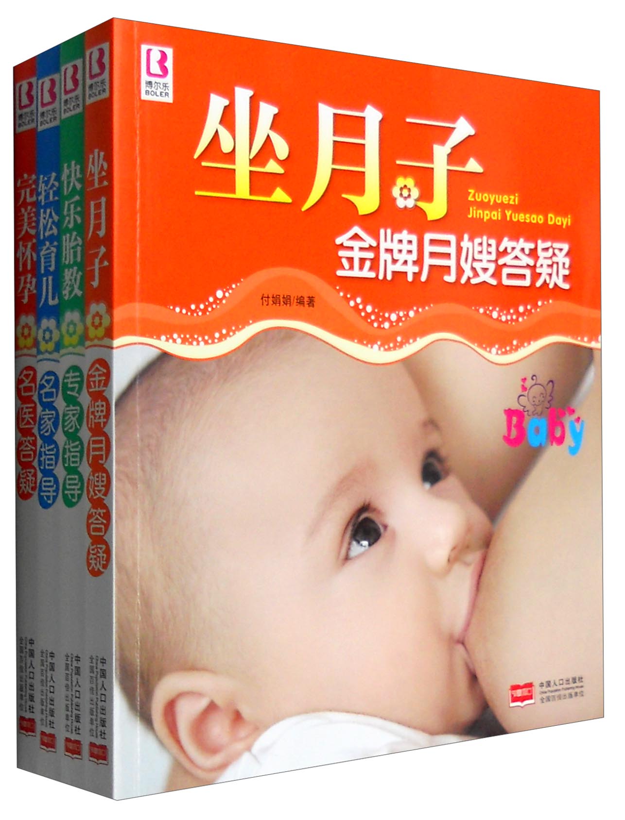 坐月子金牌月嫂答疑+完美怀孕名医答疑+轻