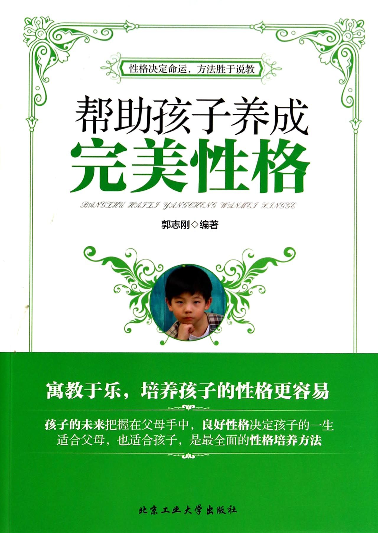 帮助孩子养成完美性格