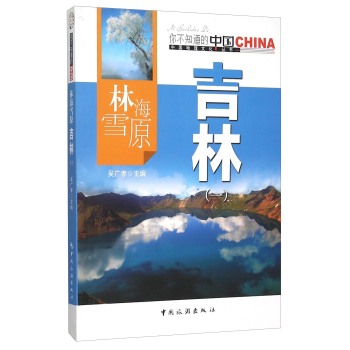 林海雪原 吉林(1)