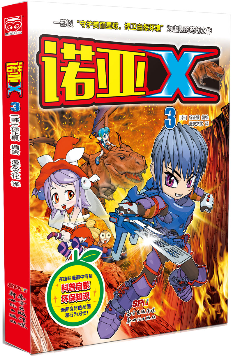 诺亚x3