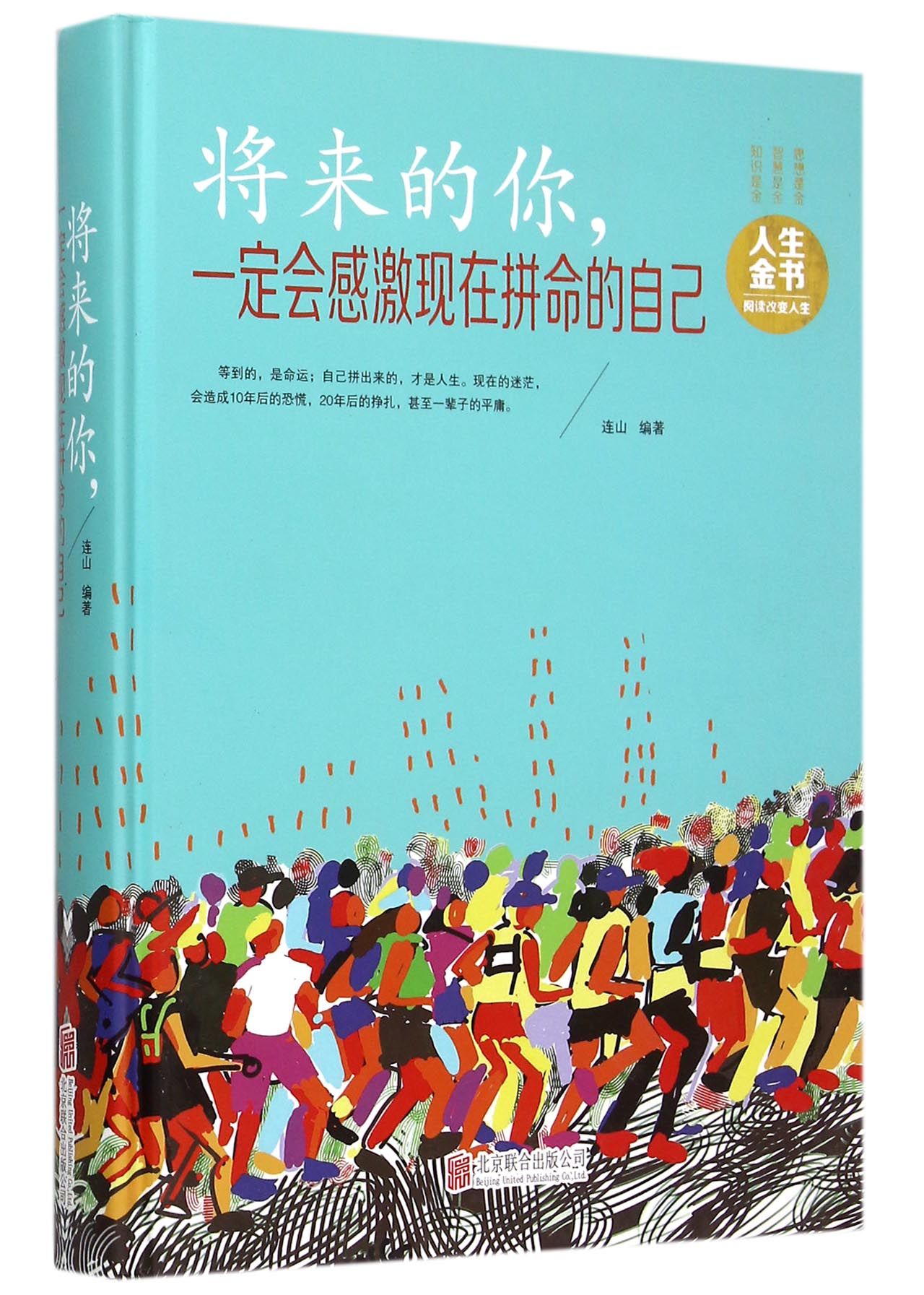 将来的你，一定会感谢现在拼命的自己