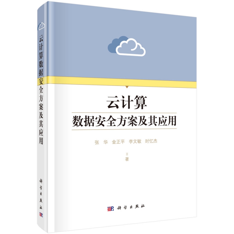 云计算数据安全方案及其应用详情图