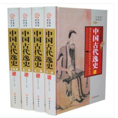 中国古代逸史 图文版全4册精装 中国历史书籍 线装书局