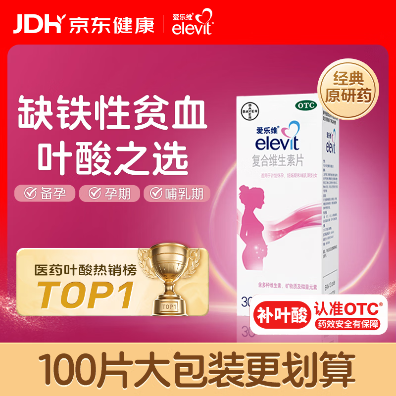 【原研进口】拜耳爱乐维叶酸 复合维生素片30片 补充钙铁锌烟酰胺维生素c维d维e 孕妇叶酸备孕片女性艾乐维