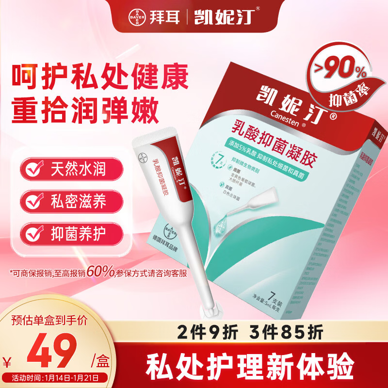 凯妮汀乳酸抑菌凝胶 妇科用药凝胶私处杀菌消炎乳酸杆菌妇科异味瘙痒专用药 7支/盒