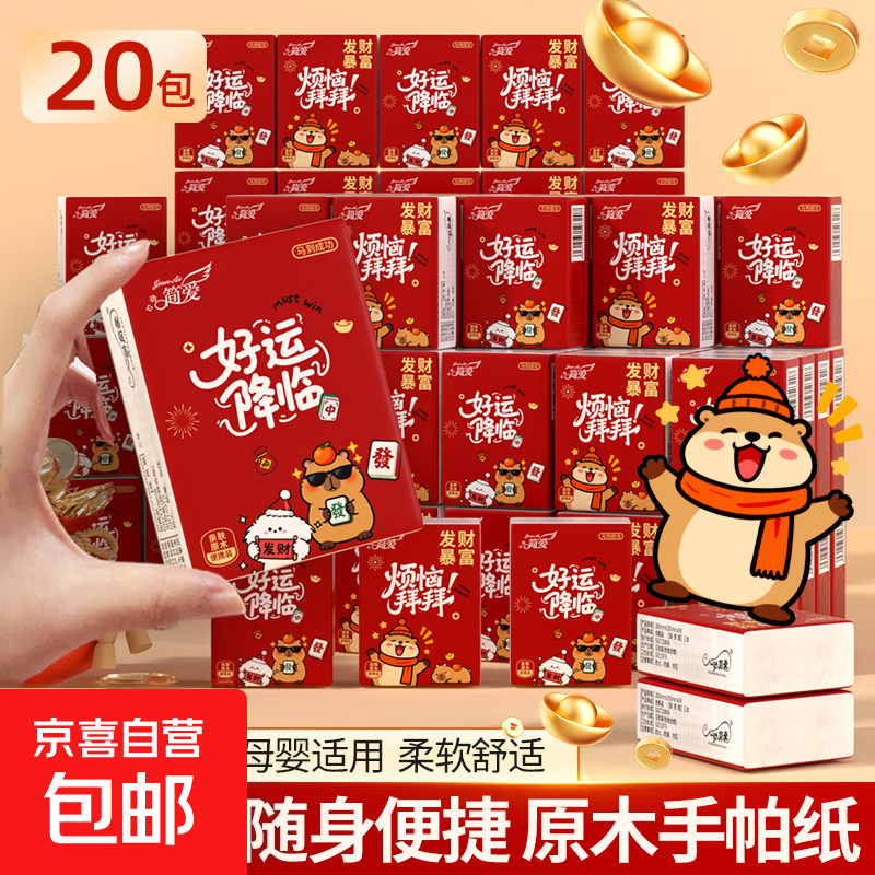 3.99亓！好运手帕纸20包 3.99亓！小熊手帕纸20包 5.49亓！婴儿乳霜纸30抽*8包 - 线报酷