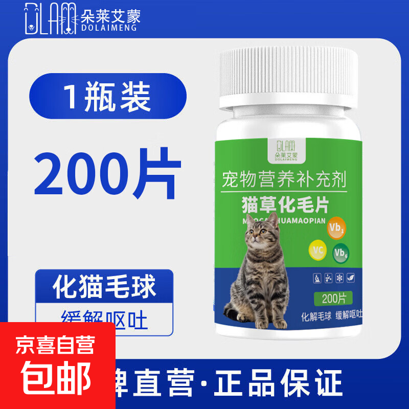 猫用化毛球猫草片 化毛膏猫咪宠物吐毛球幼猫肠胃调理预防便秘 猫草化毛球片【200片】1瓶