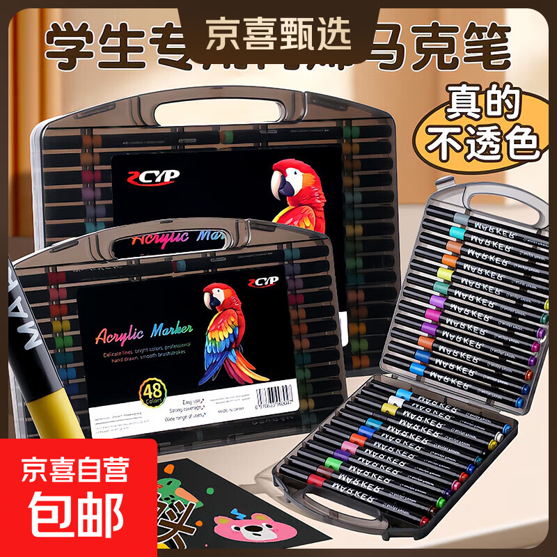 软头丙烯马克笔学生专业美术小学生专用不透色水彩笔儿童无毒水洗可叠色80色动漫丙烯笔 小黑盒12色硬礼盒装