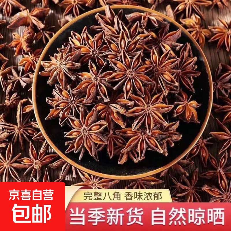 【正宗】广西八角正品大料足干无硫纯八角茴香叶卤料香料调料 精选特级广西八角--2罐装100克