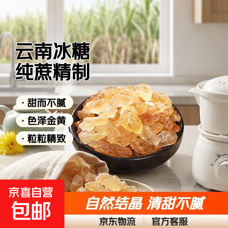 云南黄冰糖老冰糖小粒纯甘蔗0添加正宗特级泡酒泡茶小包装批发 250克小粒黄冰糖